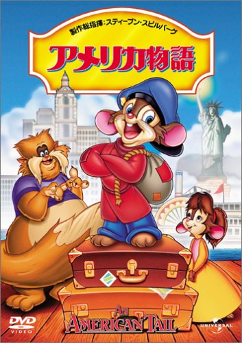 アメリカ物語 [DVD] bme6fzu 51JEF9CM09L.jpg