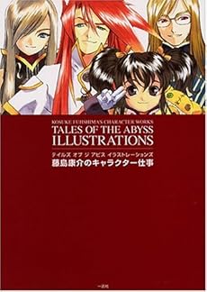 テイルズ オブ ジ アビス イラストレーションズ 藤島康介のキャラクター仕事 感想 レビュー 読書メーター