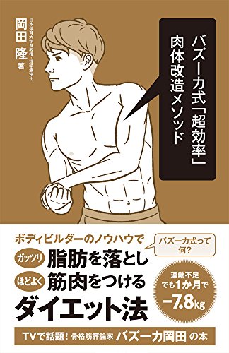 スマホ 無料電子書籍 バズーカ式「超効率」肉体改造メソッド (Ikeda sports library) バイ