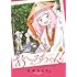 近藤るるる「おへんろちゃん！（1）」