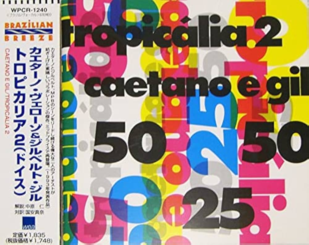 ■TROPICALIA■トロピカリア■V.A. / Caetano Veloso トロピカリア/CAETANO VELOSO/カエターノ・ヴェローゾ｜LATIN