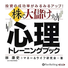 Audible版『ワイコフの相場成功指南 勝つための板情報の読み方入門