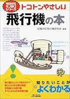 Tokoton yasashii hikoÌ„ki no hon. 4526052248 Book Cover