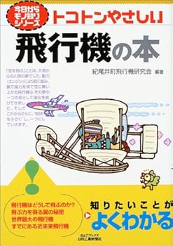 Tankobon Hardcover Tokoton yasashii hikoÌ„ki no hon. Book