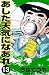あした天気になあれ （13） (コルク)