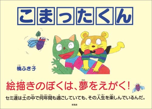 Amazon.co.jp: 楠 ふき子: 本、バイオグラフィー、最新アップデート