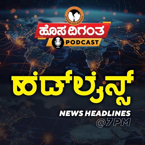 HD ಹೆಡ್ ಲೈನ್ಸ್! ಸಂಜೆ 7ಕ್ಕೆ ಮೂಲೋಕದ ಮುಖ್ಯ ಸುದ್ದಿಗಳು! HD News Headlines @7 PM