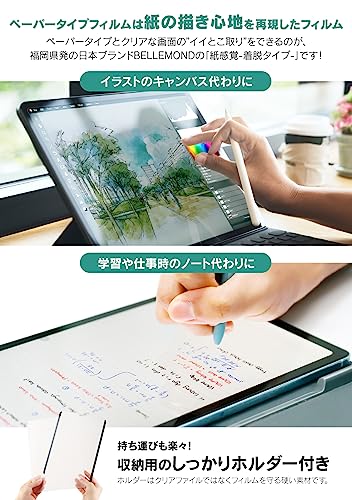 ベルモンド Surface Pro 12インチ (第12世代/2025年) 用 着脱式 マグネットタイプ ペーパータイプ フィルム ケント紙のような描き心地 保護フィルム 反射防止 磁石 サーフェス プロ BELLEMOND B1741