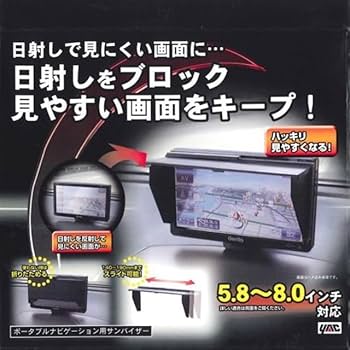 Amazon | 伸縮タイプナビシェード ナビ用サンバイザー モニター