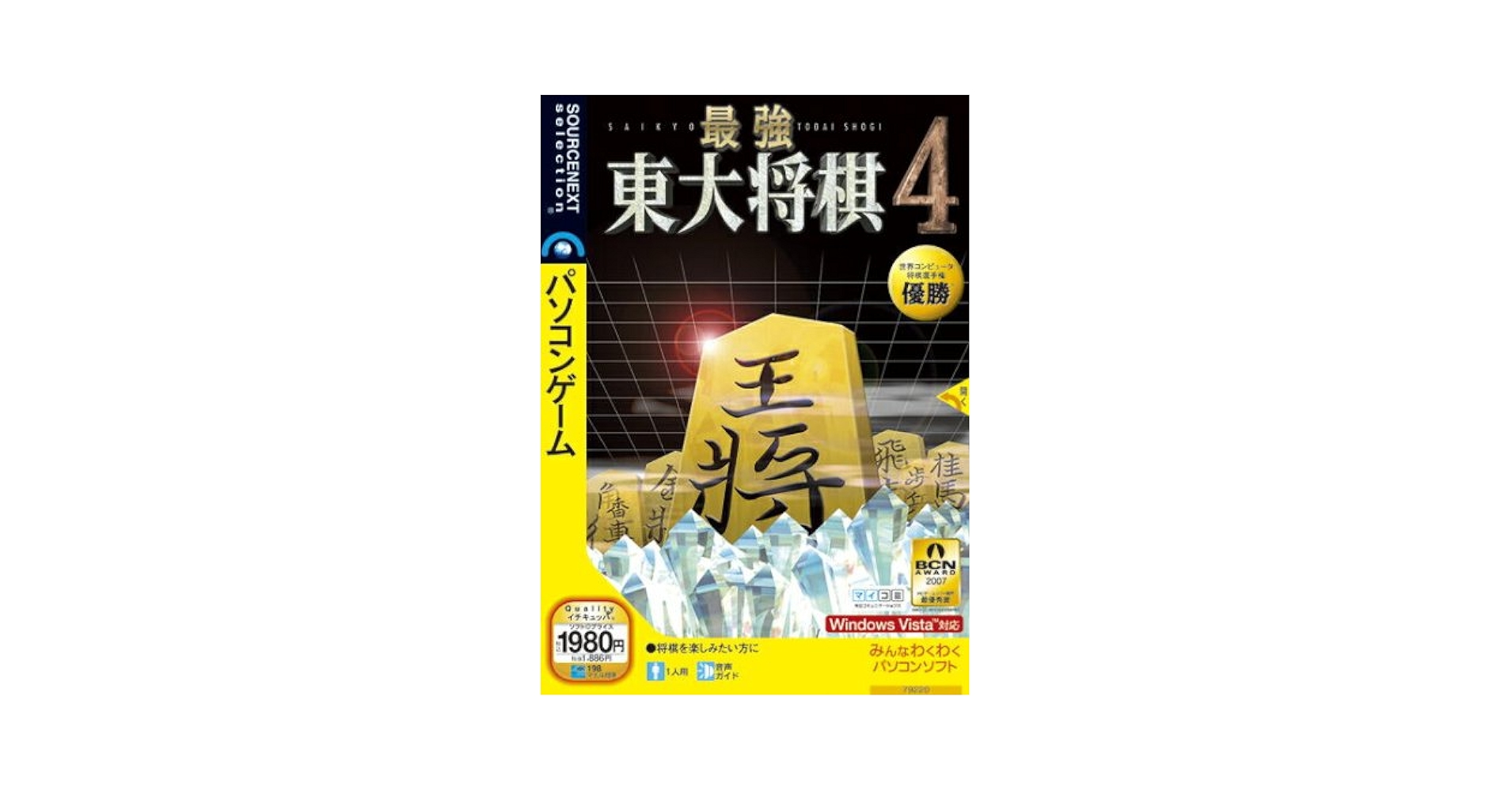 最強 東大将棋4 ~完全版~ (説明扉付スリムパッケージ版) bme6fzu Amazon.co.jp: 最強 東大将棋4 ~完全版~ (説明扉付スリム