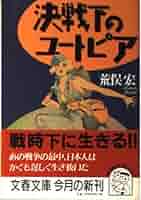 【中古】 北の大地に燃ゆ 農村ユートピアに賭けた太田寛一/第三文明社/島一春 中古】 北の大地に燃ゆ 農村ユートピアに賭けた太田寛一/第三