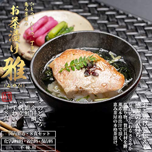 恵み茶屋高級 お茶漬け ギフトセット 雅