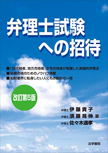 無料電子書籍 おすすめ 弁理士試験への招待 バイ