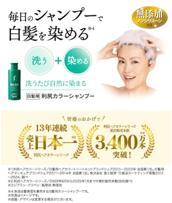 Amazon | Sastty[白髪用] 利尻カラーシャンプー 200ml（ダークブラウン