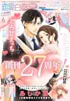 恋愛白書パステル 2016年 08 月号 ggw725x 楽天市場】恋愛白書パステル 8月号（本・雑誌・コミック）の通販