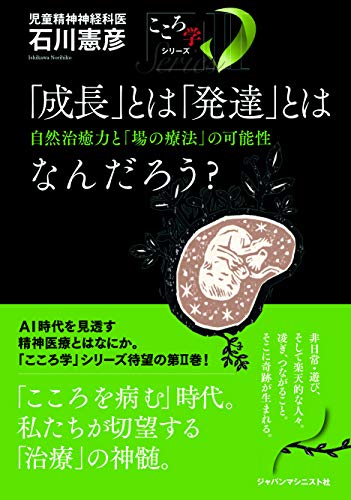 無料電子書籍 おすすめ 「成長」とは「発達」とはなんだろう?──自然治癒力と「場の療法」の可 バイ