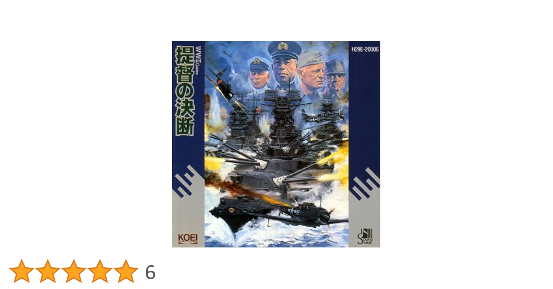 三國志IV/提督の決断II Amazon | 提督の決断IV | ゲーム