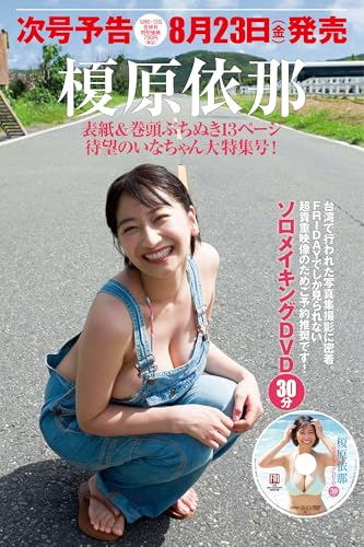 FRIDAY (2024年09月13日号)