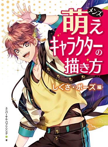 Drawing Male Moe Characters Gestures And Poses Hobby Japan Workbook Japanese Edition Kindle Edition By Universal Publishing Arts Photography Kindle Ebooks Amazon Com Drawing Male Moe Characters Gestures And Poses Hobby Japan Workbook Japanese Edition Kindle Edition By Universal Publishing Arts Photography Kindle Ebooks Amazon Com