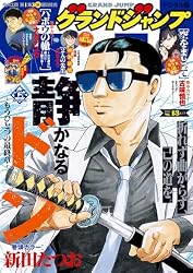 Amazon.co.jp: グランドジャンプ 2026 No.1 eBook : グランドジャンプ