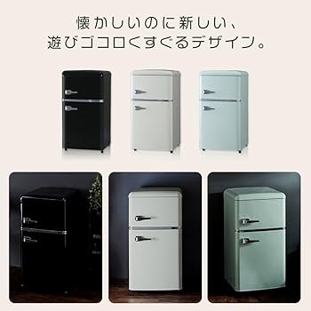 Amazon | アイリスプラザ レトロ冷蔵庫 冷凍冷蔵庫 81L