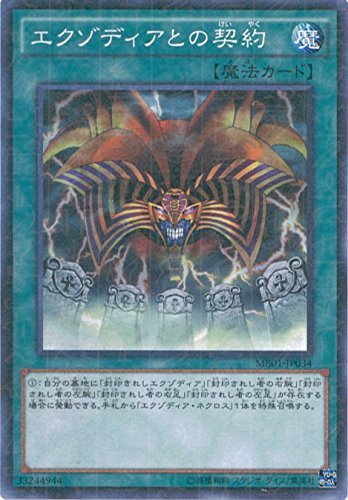 Amazon.co.jp: 遊戯王カード MB01-JP034 エクゾディアとの契約