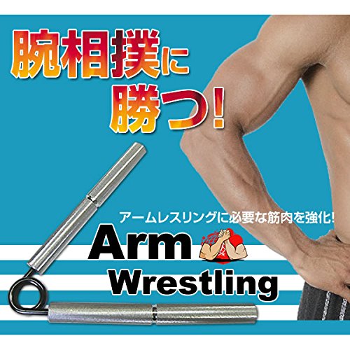 アームレスリング(うでずもう) 強度約75ｋｇ~90ｋｇ FHG-2802 Amazon | アームレスリング(うでずもう) 強度約75～90kg FHG2802