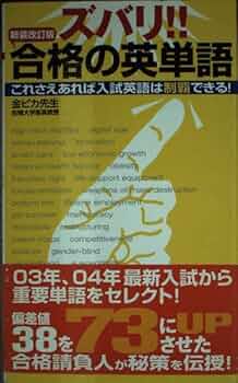【中古】 金ピカ先生の総仕上げ時事英単語集/勁文社/佐藤忠志 値下げ！！絶版・初版 金ピカ先生の総仕上げ時事英単語集 佐藤