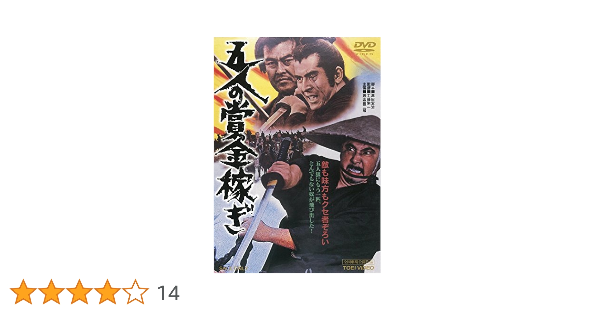 賞金稼ぎDVD Amazon.co.jp: 賞金稼ぎ [DVD] : 若山富三郎, 野川由美子, 片岡