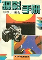 She ying shou ce 7536415885 Book Cover