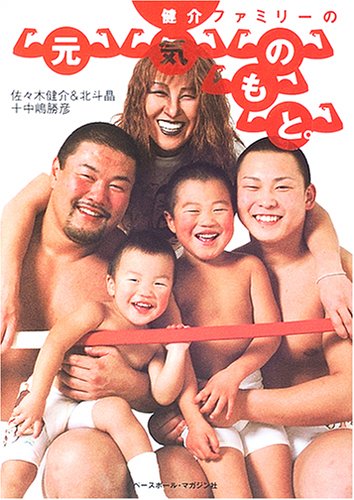 HAO 佐々木健介 51JF1JR7H5L.jpg