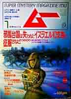 月間 ムー まとめ売り 1995年 1996年 2013年 2016年 月間 ムー まとめ売り 1995年 1996年 2013年 2016年 月間 ムー