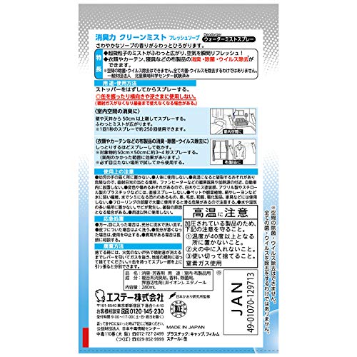 消臭力 クリーンミスト フレッシュソープ 280ml