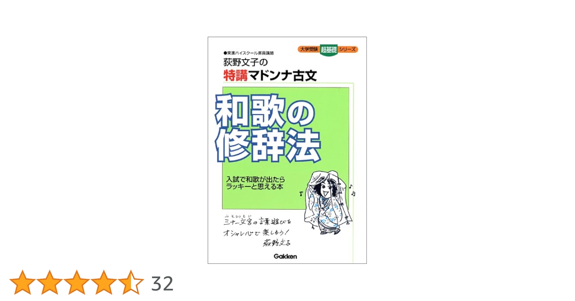 和歌の修辞法: 荻野文子の特講マドンナ古文 (大学受験超基礎