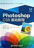  Photoshop CS5基础教程