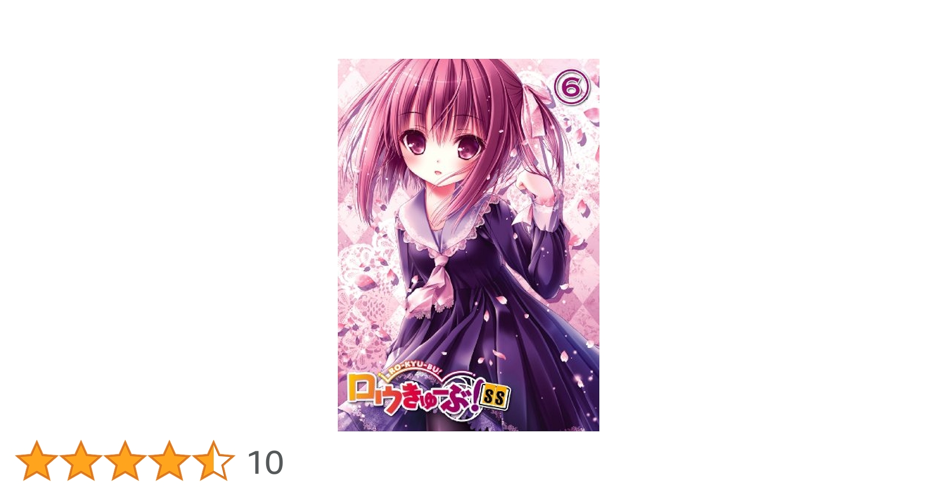 ロウきゅーぶ! SS 第3巻(初回生産限定版) [DVD] Amazon.co.jp: ロウきゅーぶ! SS 第3巻(初回生産限定版) [Blu