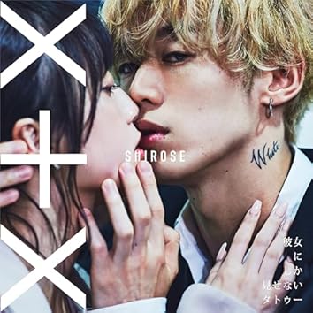 WHITE JAM シロセさん黒髪チェキ Amazon Music UnlimitedでSHIROSE(WHITE JAM)を聴く