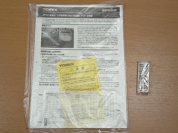 Amazon | Nゲージ 98982 限定品 JR E1系東北・上越新幹線(Max・旧塗装