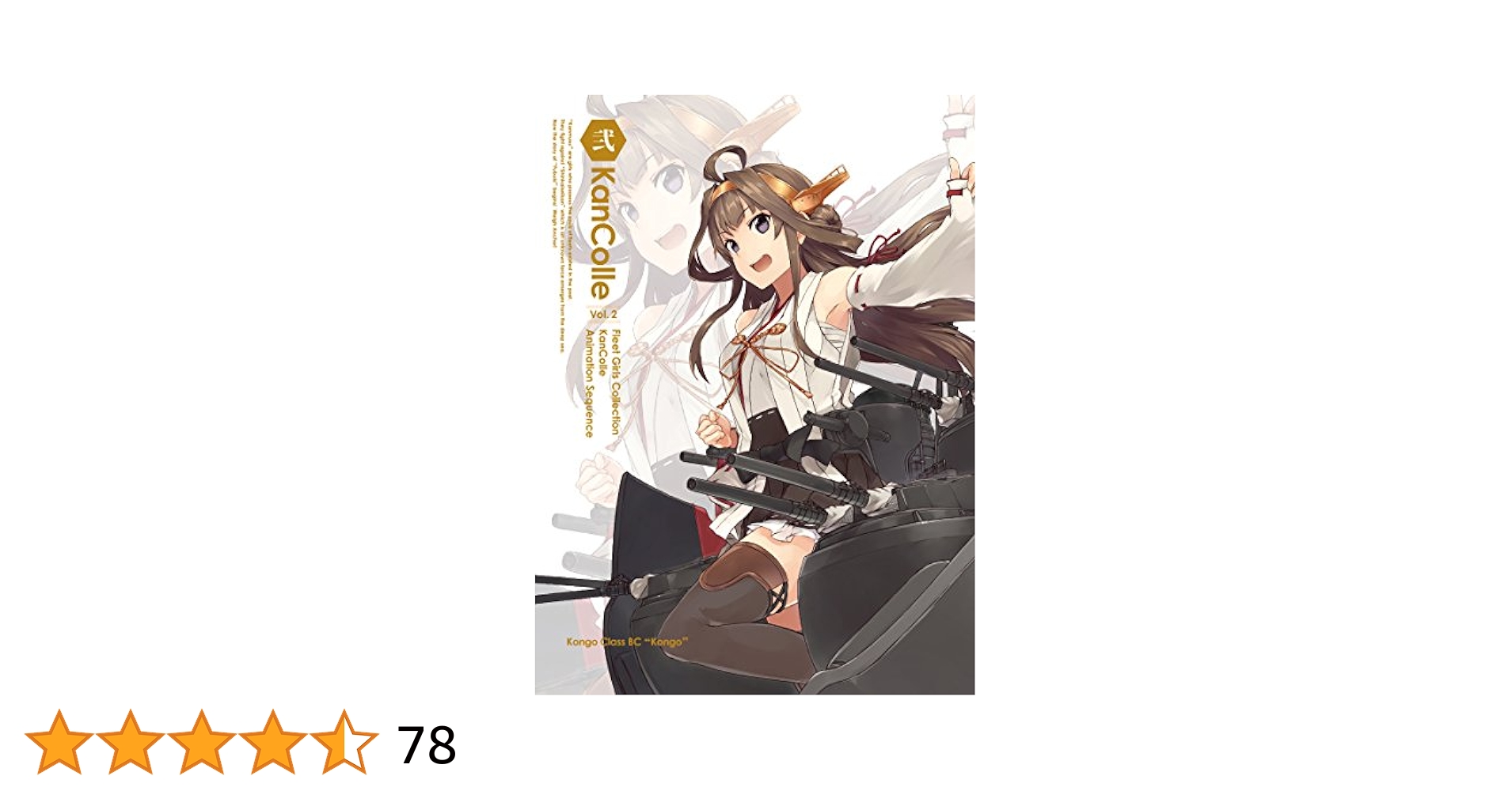 艦隊これくしょん　第弐回「艦これ」観艦式　数量限定複製原画　艦これウエハース等 艦これ」ウエハースオペレーション | くじストリート