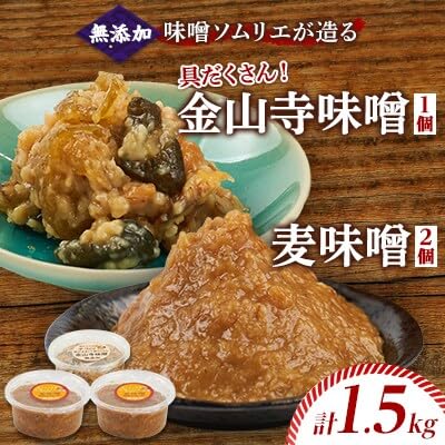 味噌ソムリエが造る姫工房の味噌(麦・金山寺)