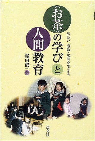 スマホ 無料電子書籍 お茶の学びと人間教育 バイ