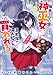借金100億の神巫女、温泉宿のおっさんに買われる 1 (ヤングジャンプコミックス)