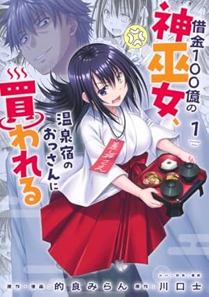 Amazon.co.jp: クズの本懐(1) (ビッグガンガンコミックス) : 横槍