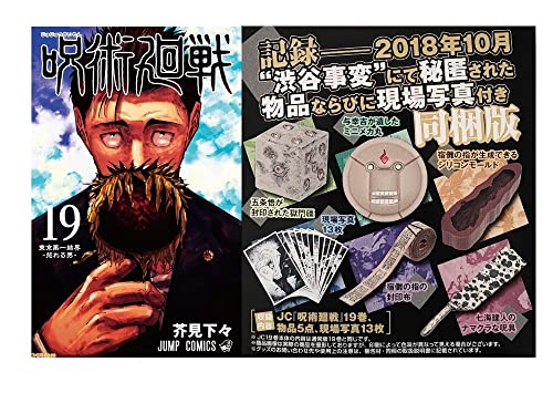 Jujutsu Kaisen, Vol. 19 (19) Items Hidden in Shibuya Incident and Bundled Version with site Photos Japanese Version