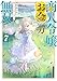 商人令嬢はお金の力で無双する7【電子書籍限定書き下ろしSS付き】