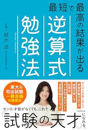英語の勉強法をはじめからていねいに (東進ブックス TOSHIN COMICS