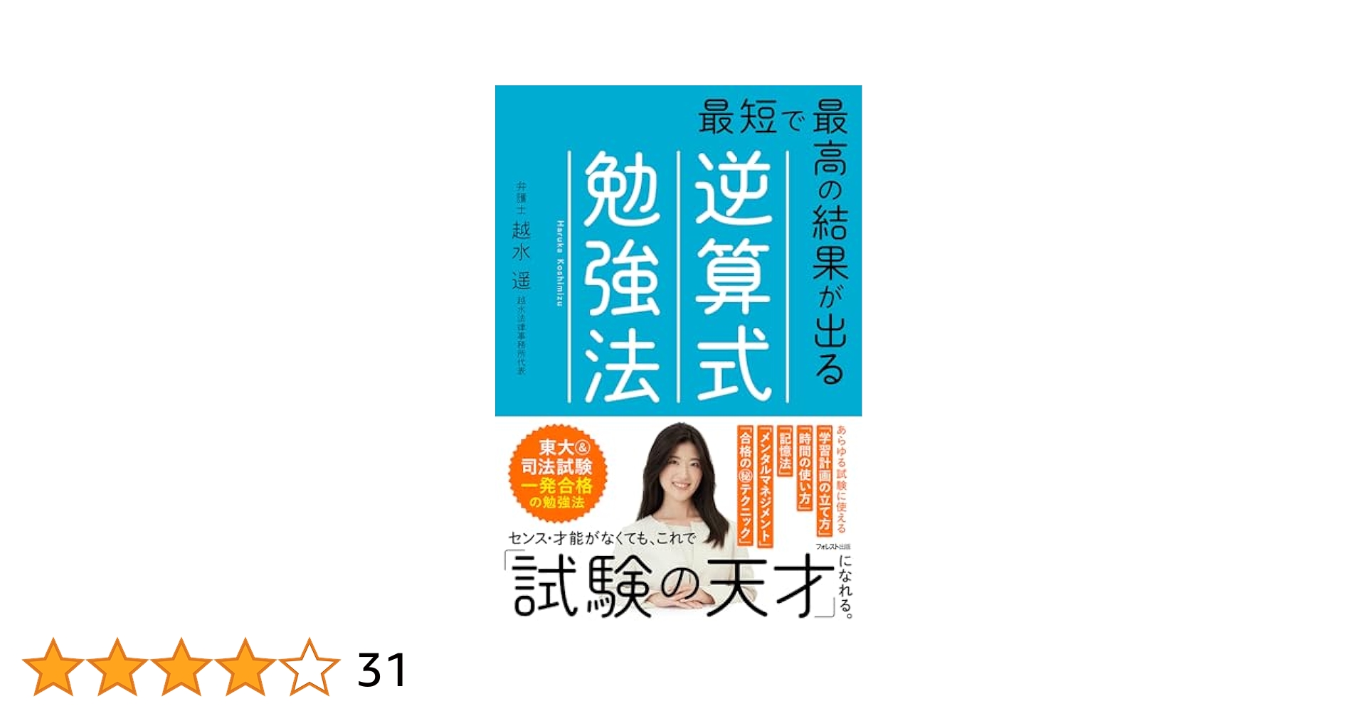 最短で結果が出る超勉強法 最短で結果が出る超勉強法 (講談社BIZ) | 荘司 雅彦 |本 | 通販