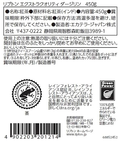 リプトン 紅茶 リーフティー エクストラクオリティ ダージリン 450g