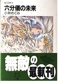 ねこのめ3 六分儀の未来  (ファンタジア文庫)