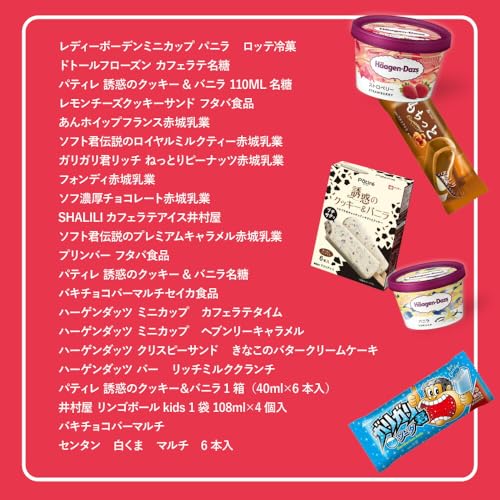 ノーブランド品 アイスクリーム福袋 40～50個入り